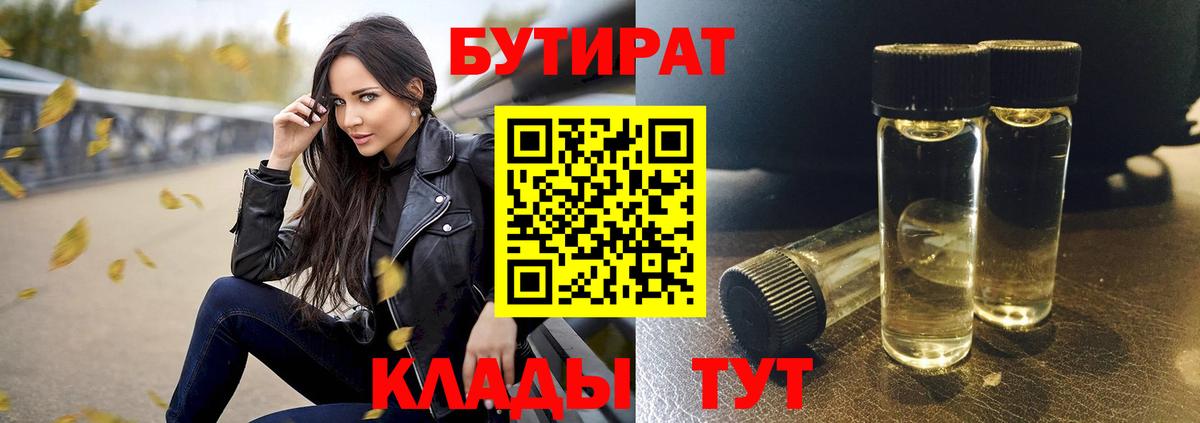 БУТИРАТ  Бутират оксибутират  Вход с VPN  Королёв 