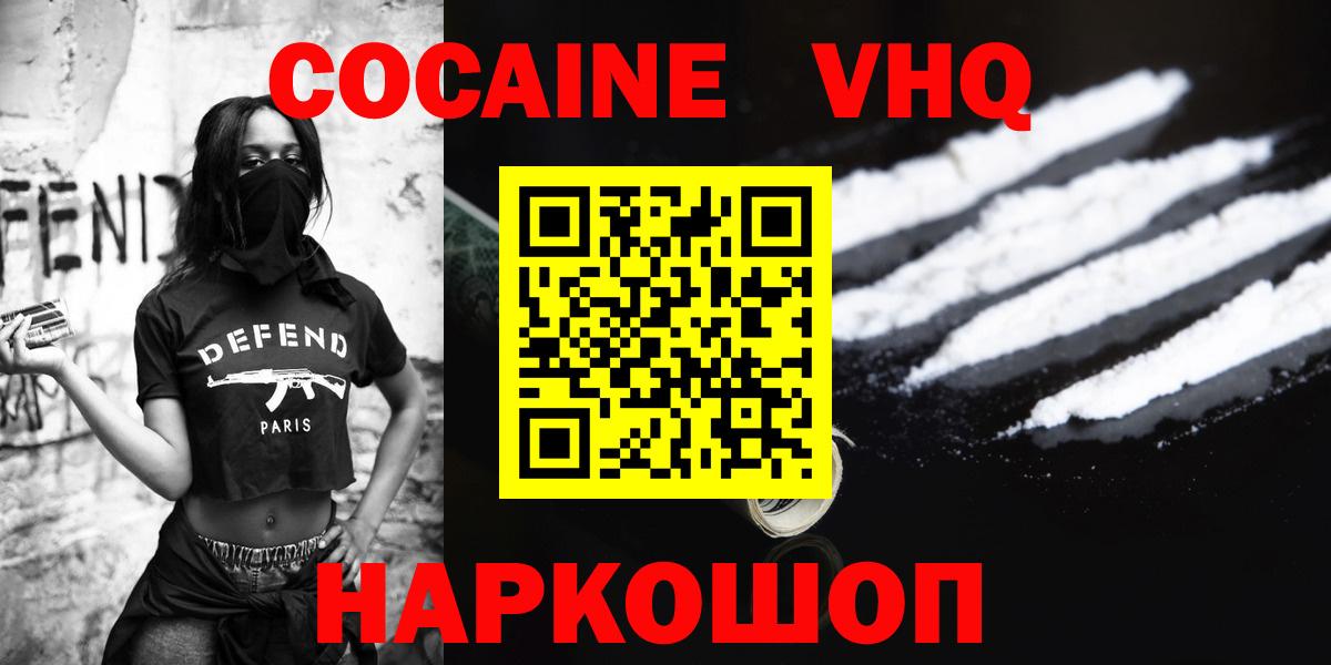 Кокаин 99%  Вход с VPN  Cocaine VHQ  Королёв 
