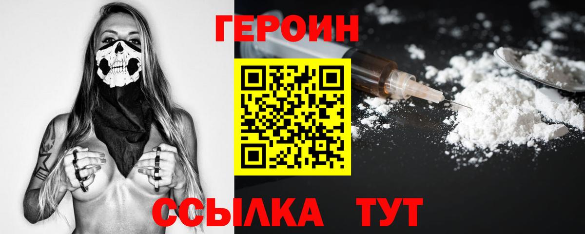 Героин Heroin Королёв
