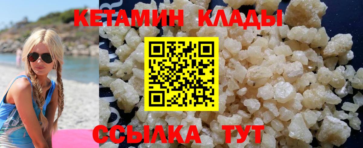 КЕТАМИН VHQ Королёв
