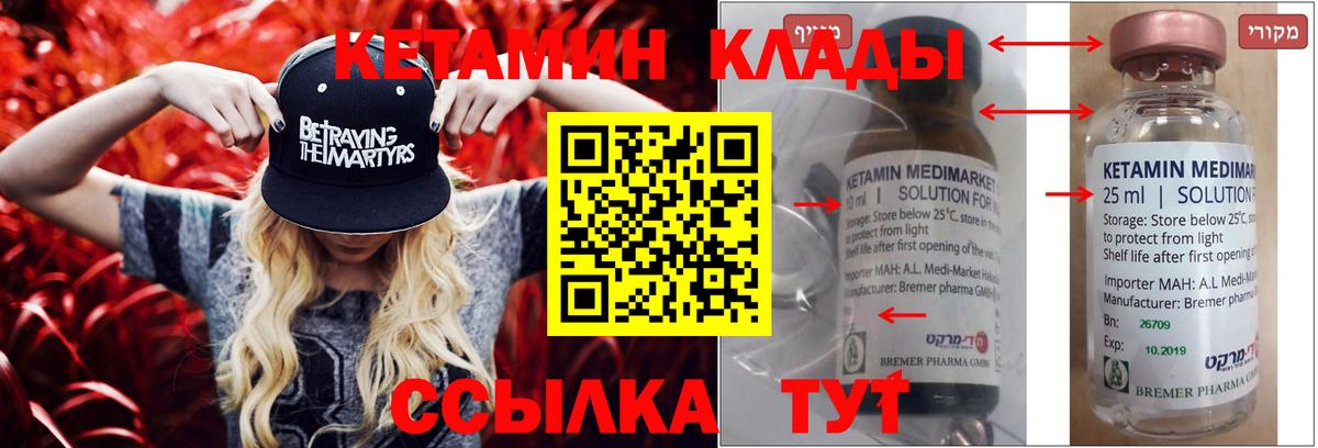 КЕТАМИН ketamine  Кетамин ketamine  Вход с VPN  Королёв 
