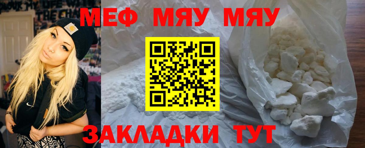 Меф мяу мяу Королёв