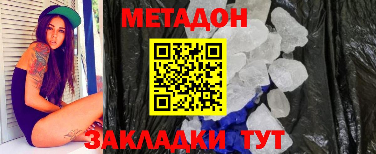 МЕТАДОН methadone Королёв