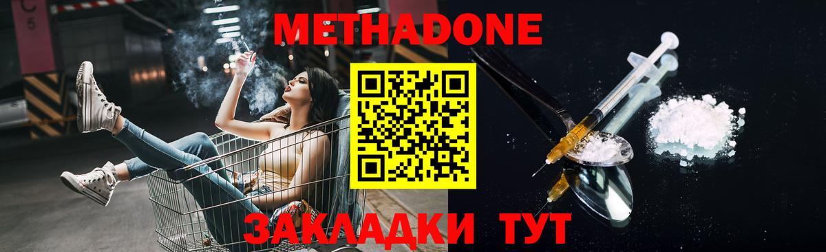 Королёв  МЕТАДОН кристалл  Метадон мёд  Вход с VPN 