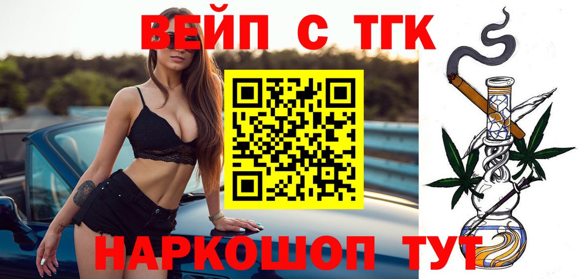 Королёв  ТГК гашишное масло  Вход с VPN  Дистиллят ТГК жижа 